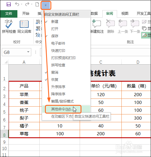 Excel 2016在快速访问工具栏中添加和删除命令