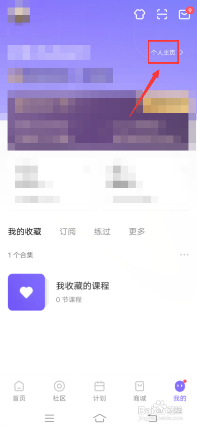 keep怎么添加好友?