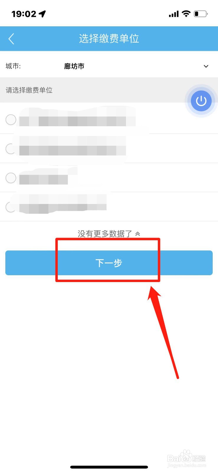 冀时办如何缴纳水费