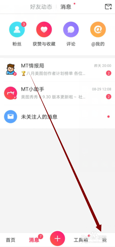 美图秀秀怎么自动关闭拍照声音