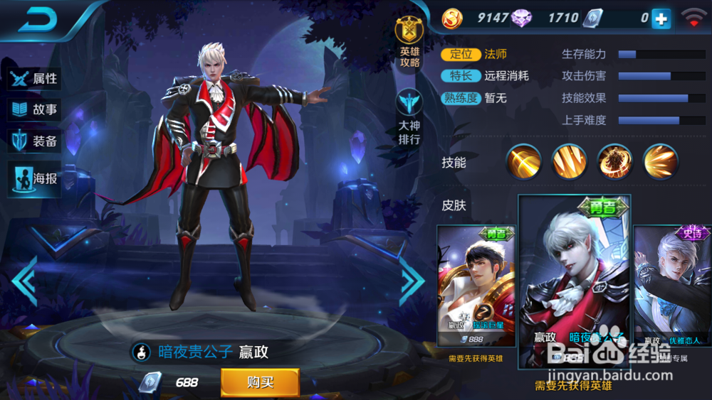 手游王者荣耀皇帝英雄嬴政