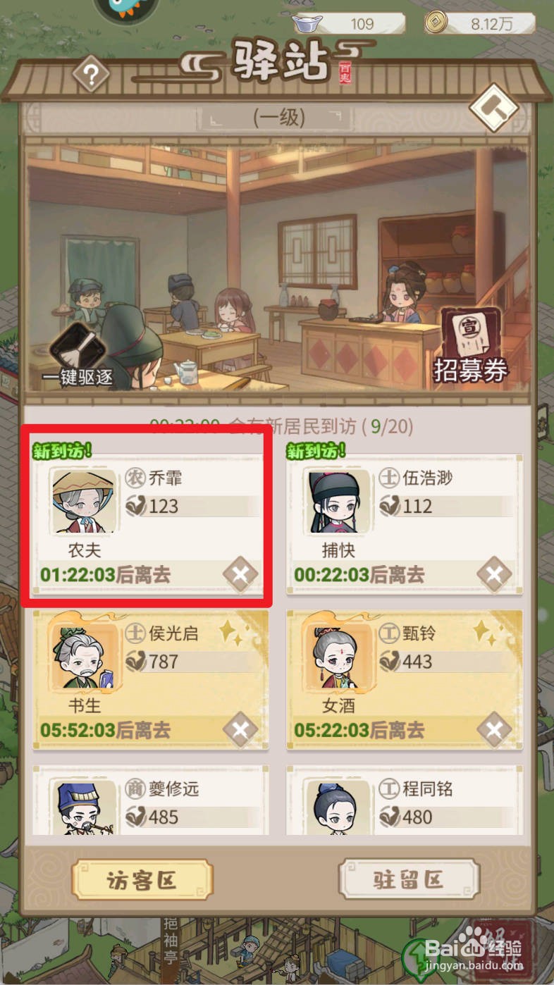 解忧小村落如何招募农夫乔霏