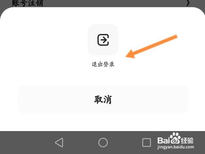 夸克浏览器怎么退出登录
