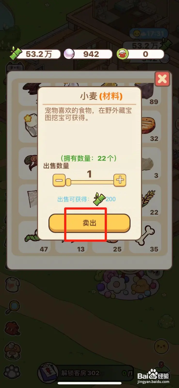 熊猫餐厅如何卖出小麦