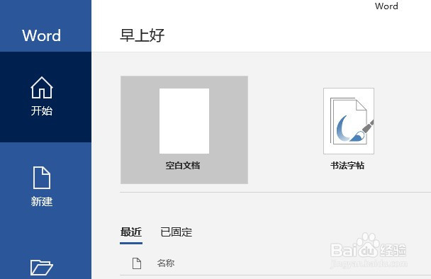 word2019打不开怎么办 打开word时出错怎么办