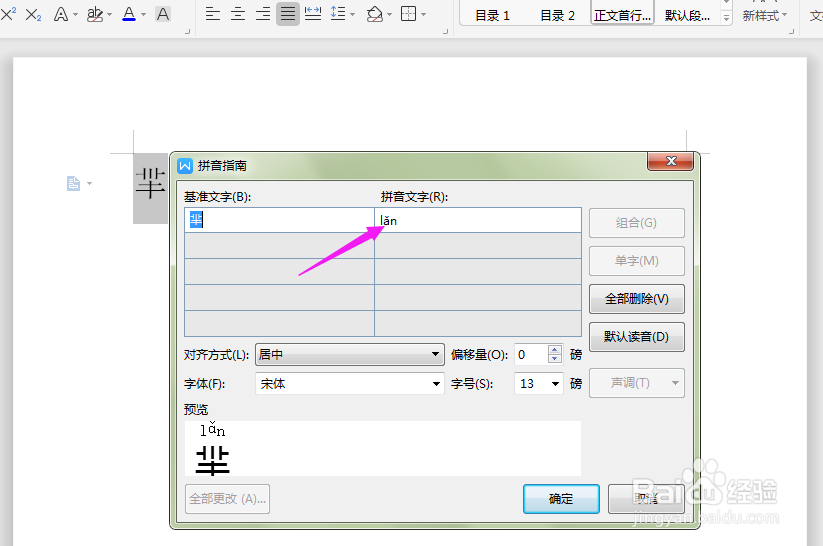 Word中如何输入生僻字？