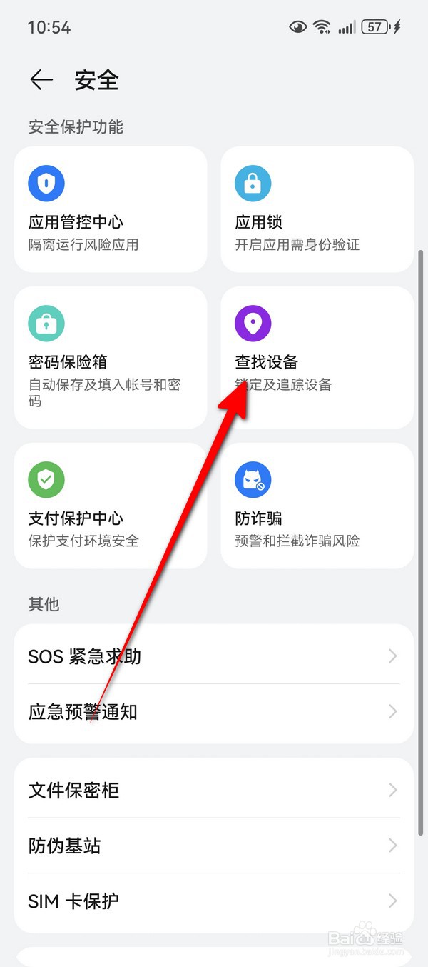 华为Pura70怎么设置查找我的手机