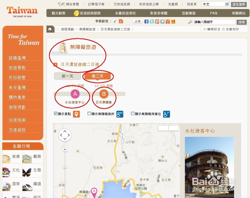 【暑假自助游】如何通过携程订购台湾自助游