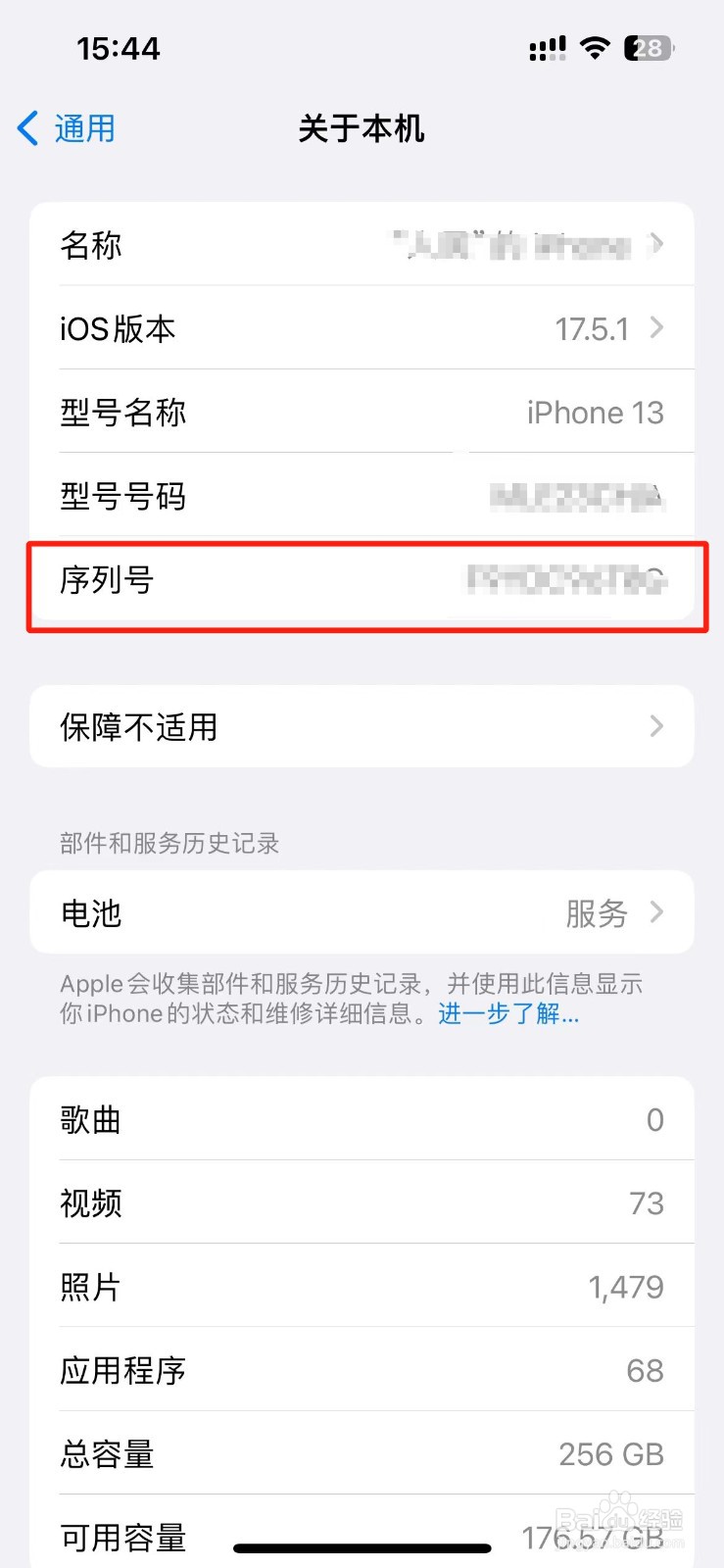 苹果手机的序列号在哪里查看