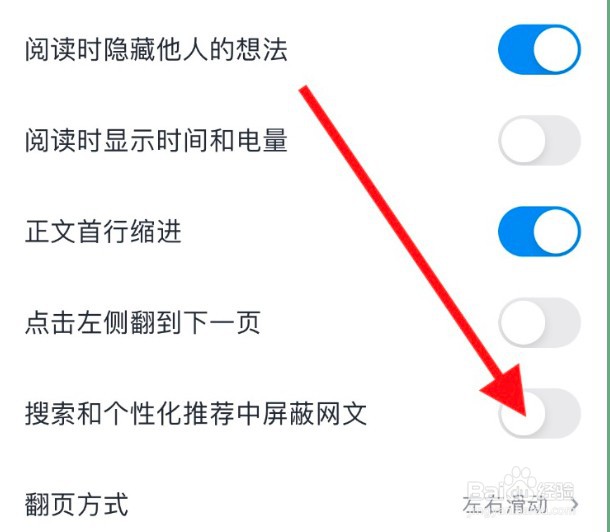 微信读书app怎么设置搜索里屏蔽网文