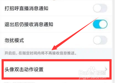 QQ拍了拍功能怎么取消关闭