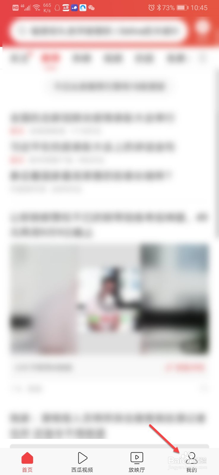 今日头条如何设置消息免打扰时间段