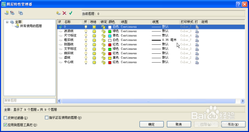 AutoCAD怎样保存并导入图层状态