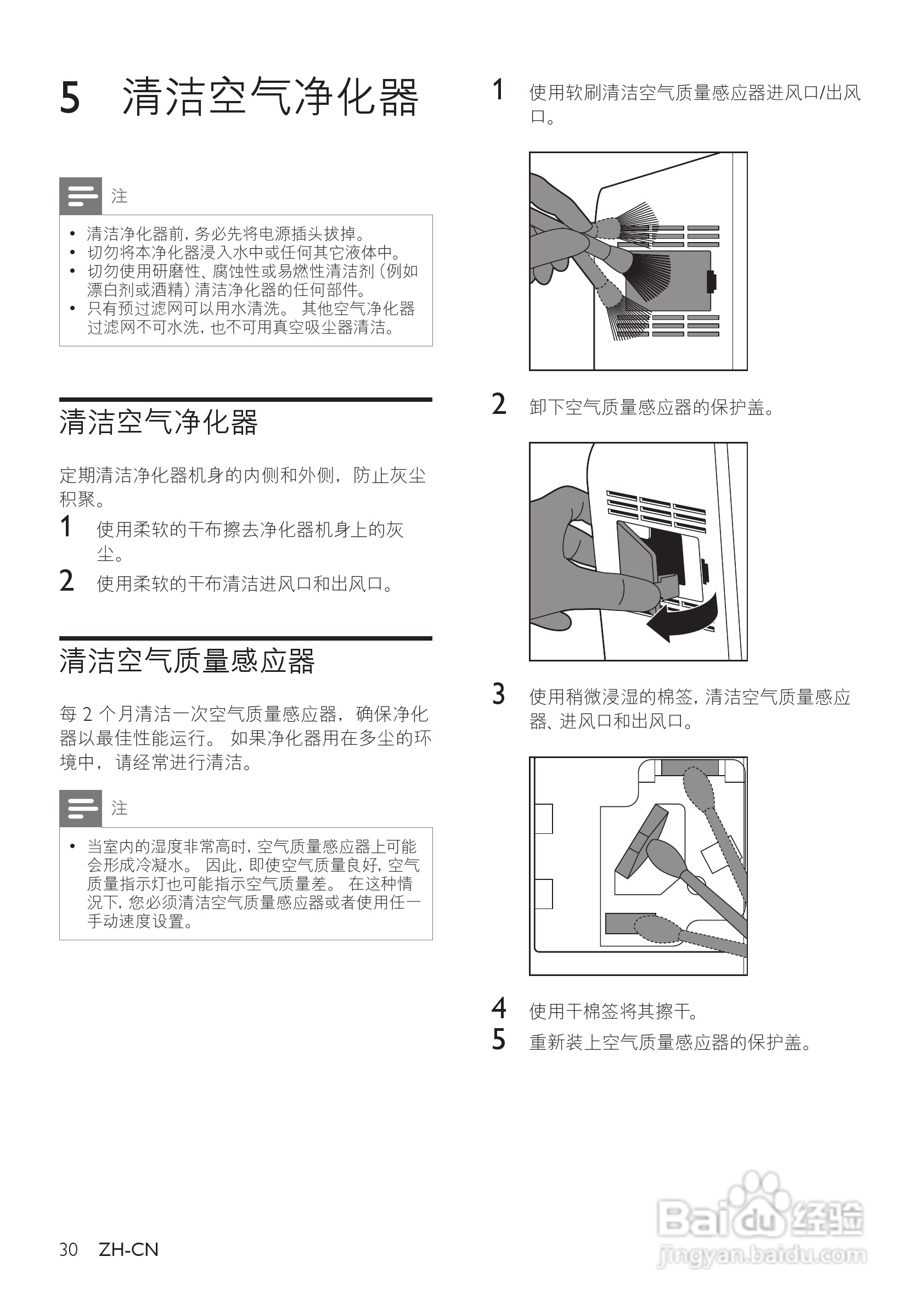 PHILIPS AC4014空气清新机使用说明书:[2]
