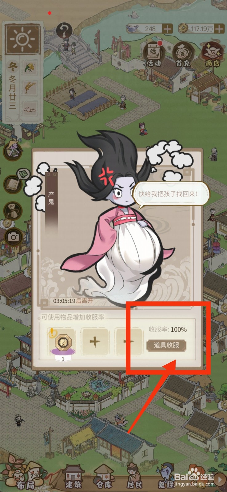 解忧小村落如何收服产鬼