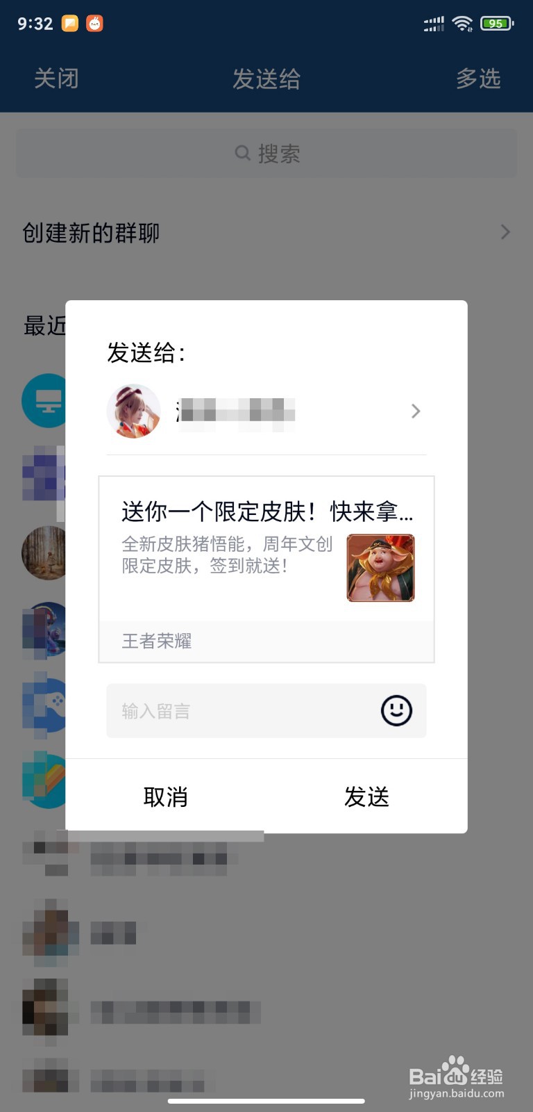王者荣耀怎么分享限定宝箱钥匙