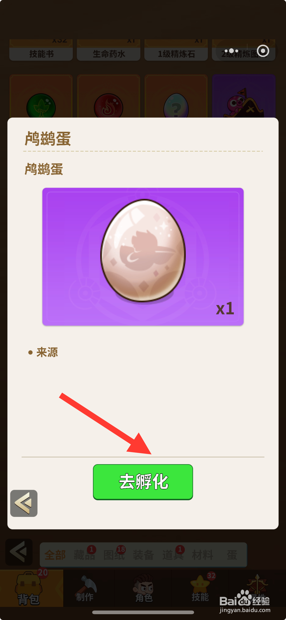 史小坑的花前月下怎么孵化【鸬鹚蛋】