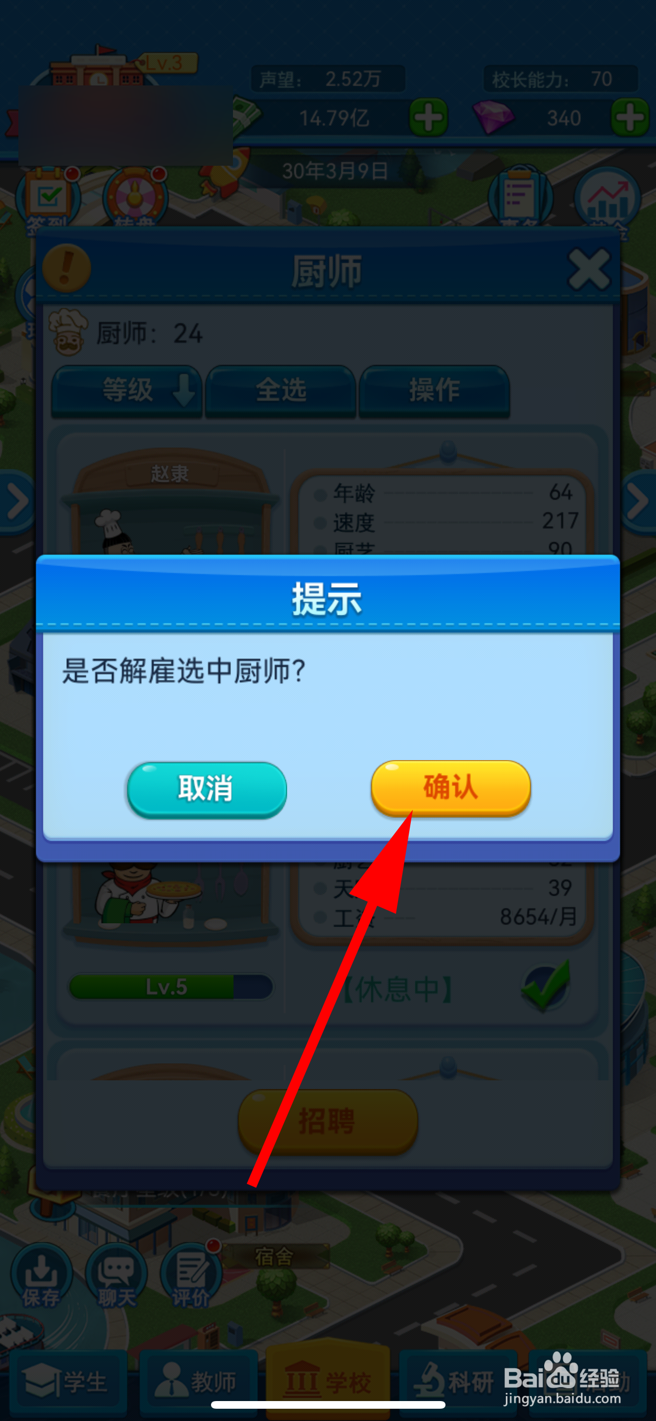 我的大学怎么解雇厨师