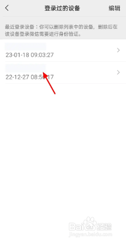 微信如何修改登录设备名称