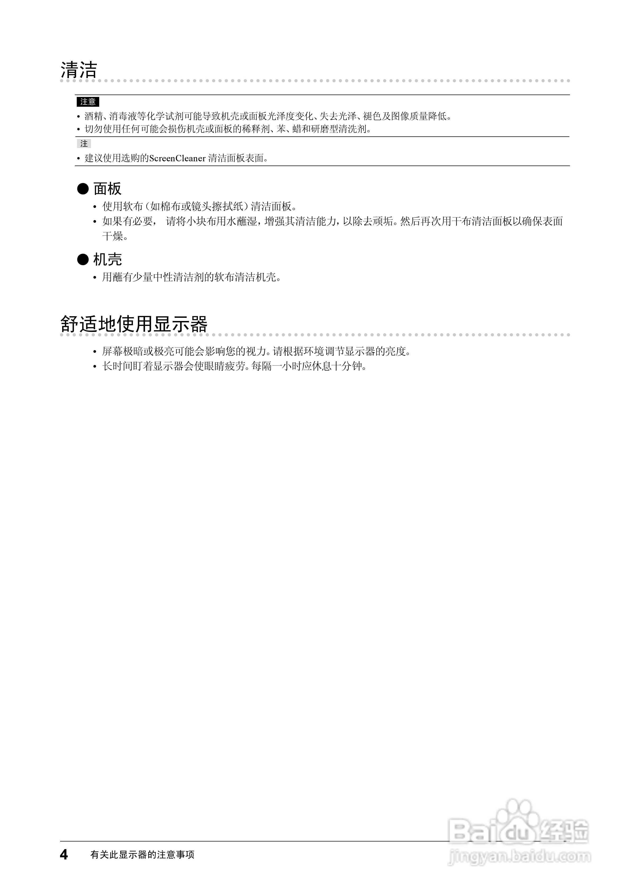FORIS FS2332彩色液晶显示器用户说明书:[1]
