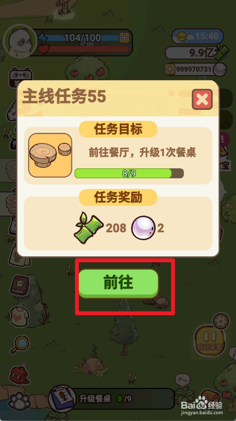 熊猫餐厅升级餐桌的方法