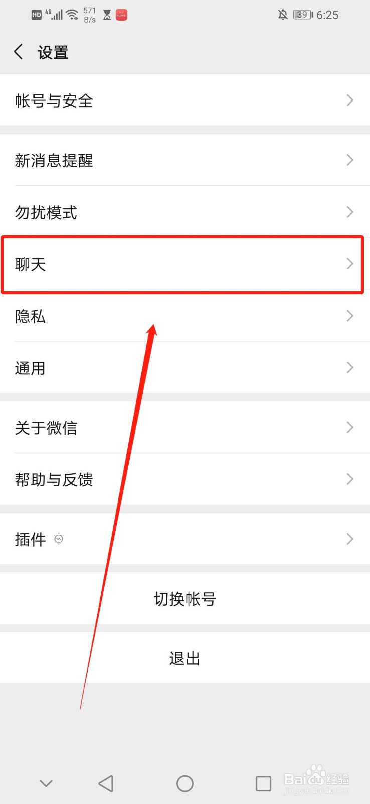 怎么开启微信的听筒播放语音