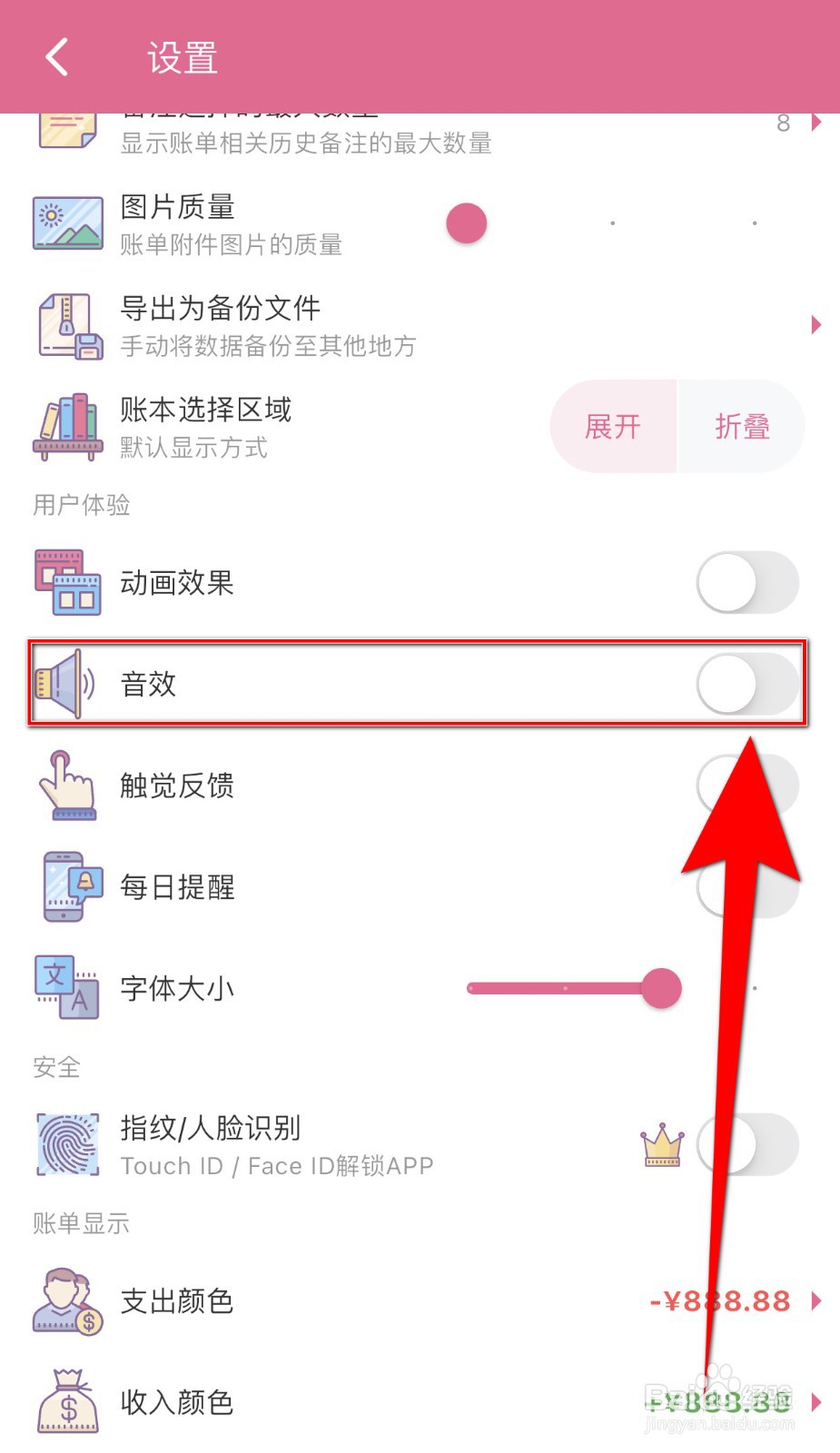 昼虎记账如何关闭音效