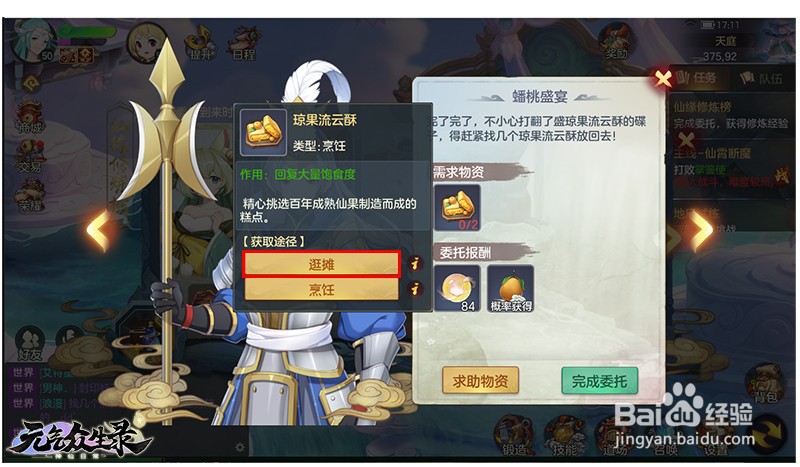 元气众生录仙缘修炼榜怎么玩