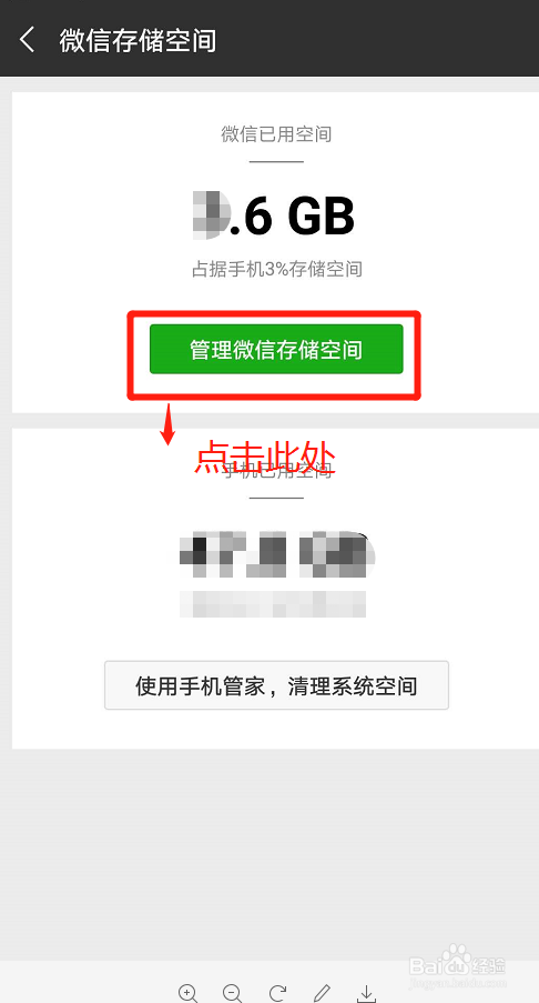 微信如何清理手机存储空间？