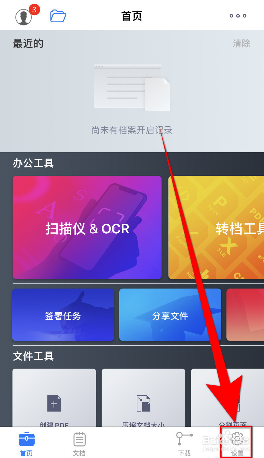 PDF Reader怎么设置全文朗读启用