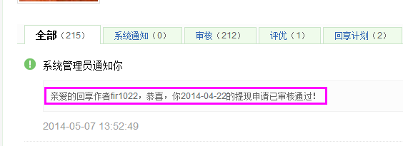百度经验回享计划“未认证账号无法提现”怎么办