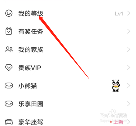安卓版享聊APP如何查看用户等级