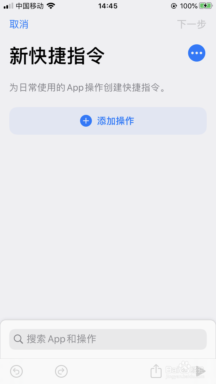 iphone 快捷指令 如何使用