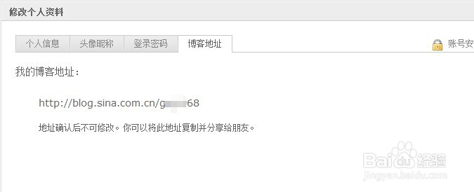 新浪博客怎么设置个性域名教程