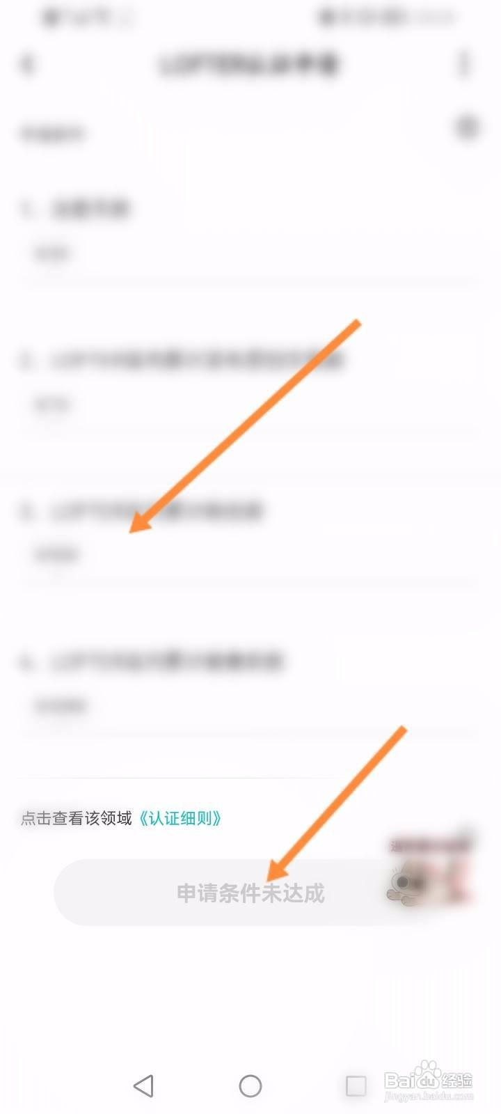 LOFTER软件中怎么进行达人认证？