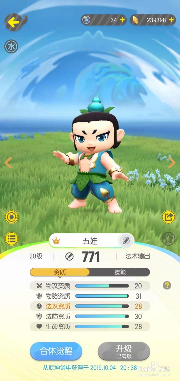 一起来捉妖之葫芦娃