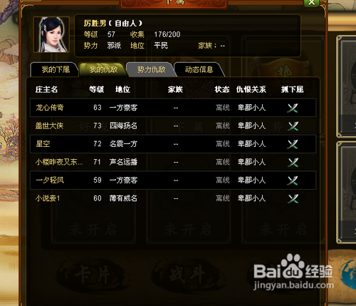 武侠全明星至尊版怎么抓下属