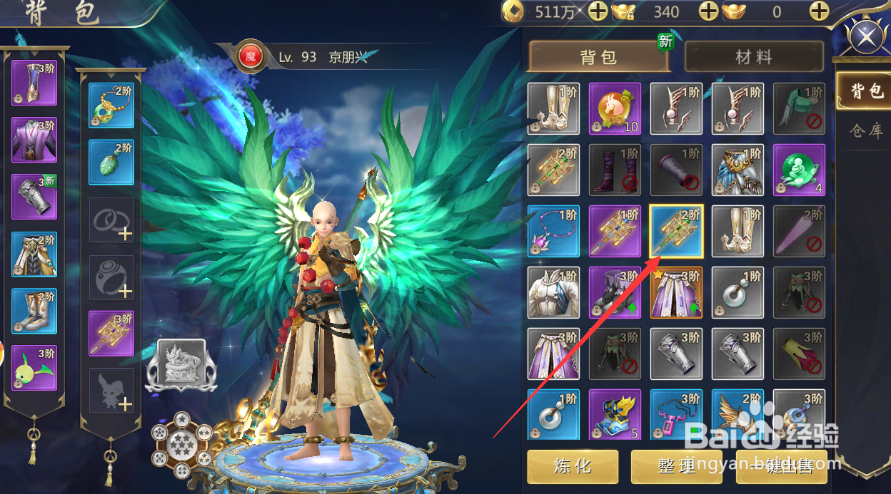 神魔终结手游怎么出售装备