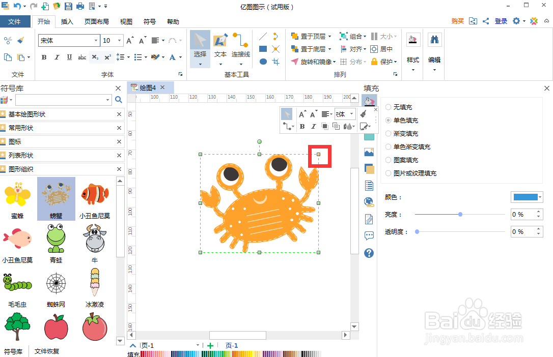 如何在亿图图示中创建螃蟹图