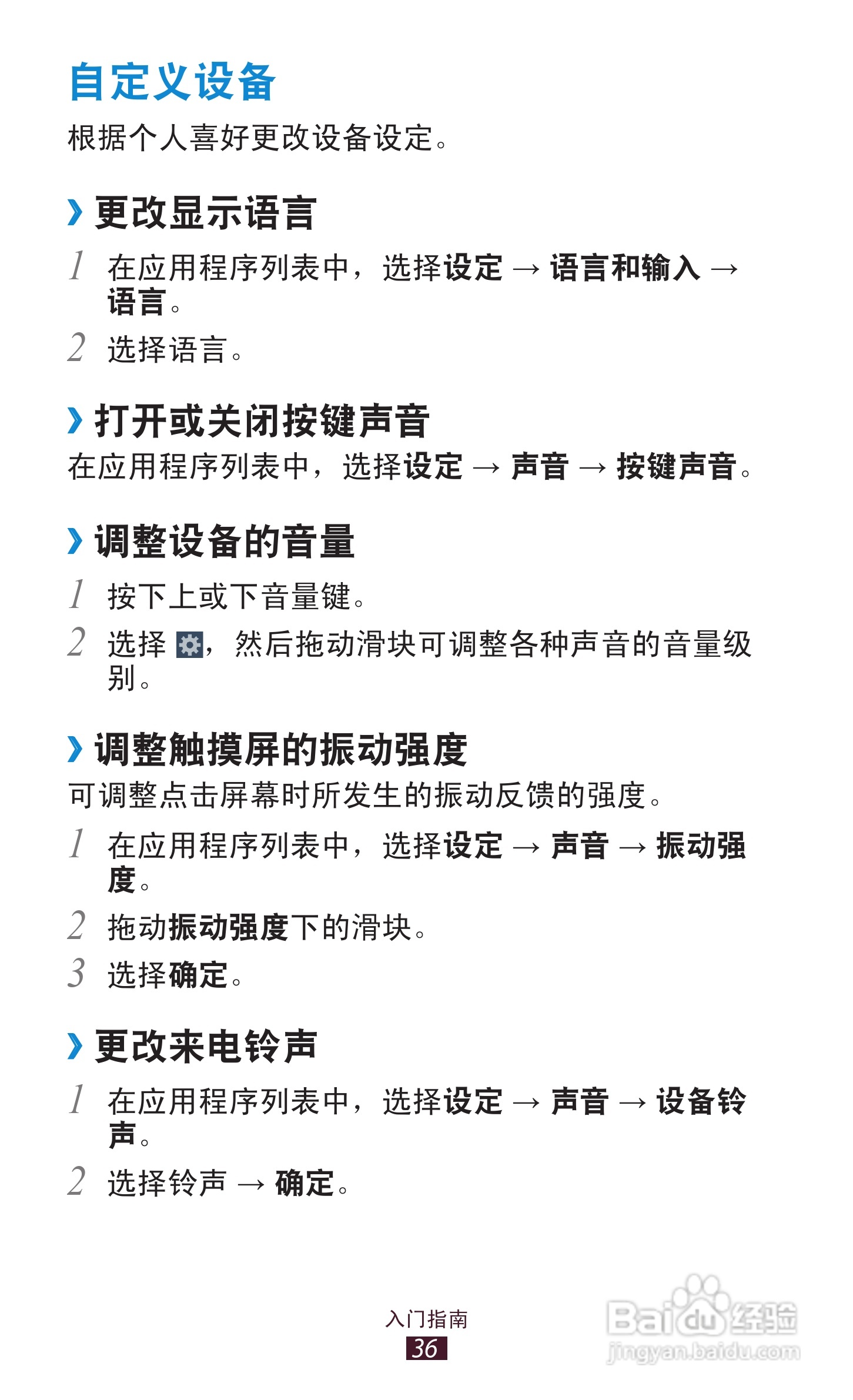 三星 GT-I9308手机说明书:[4]