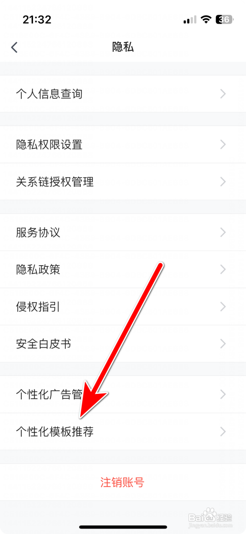 腾讯文档怎样关闭个性化模板推荐