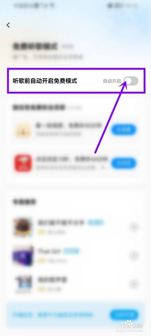 酷狗音乐如何关闭免费听歌模式自动开启