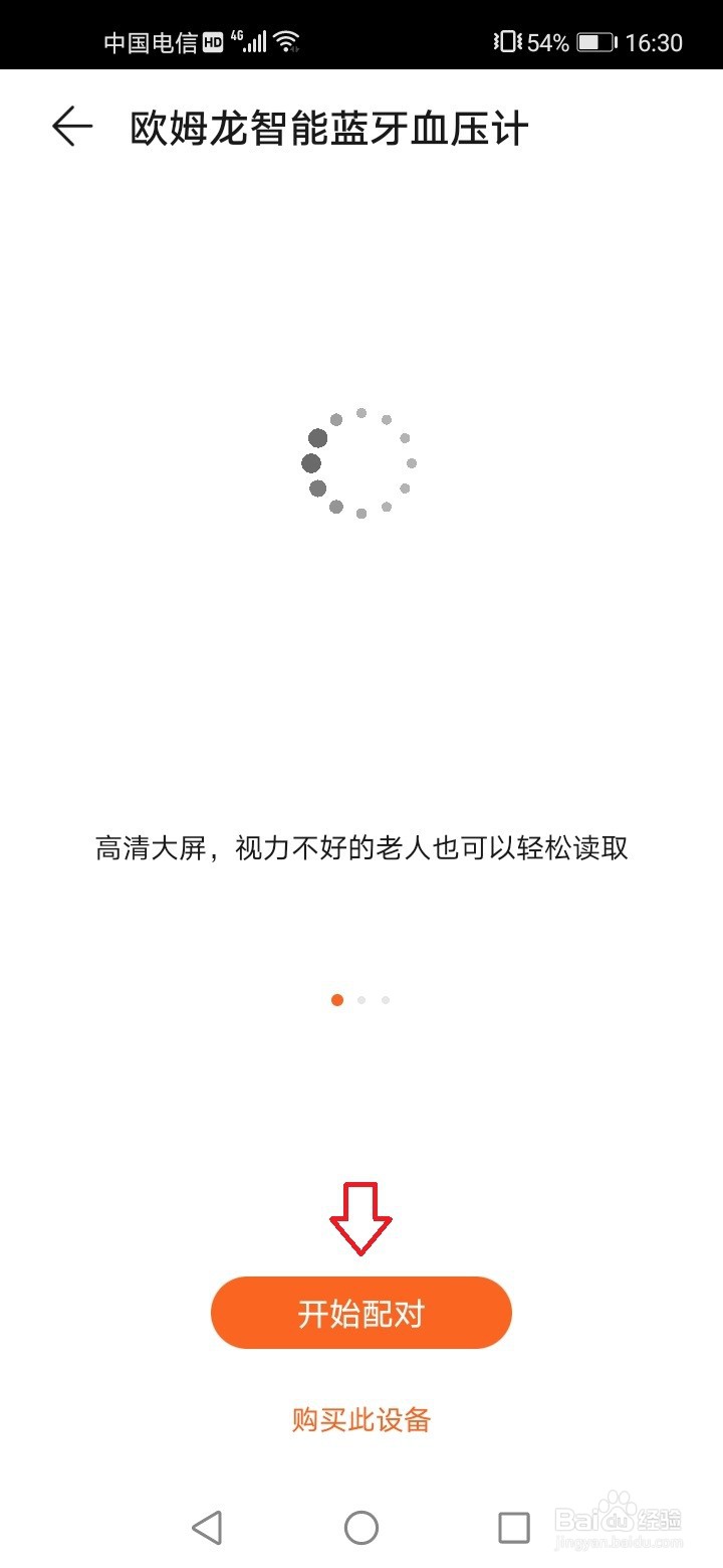 华为运动健康怎么绑定血压仪