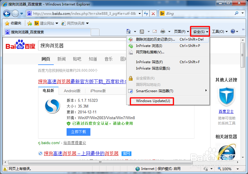 win7如何通过ie浏览器打开windows更新设置页面
