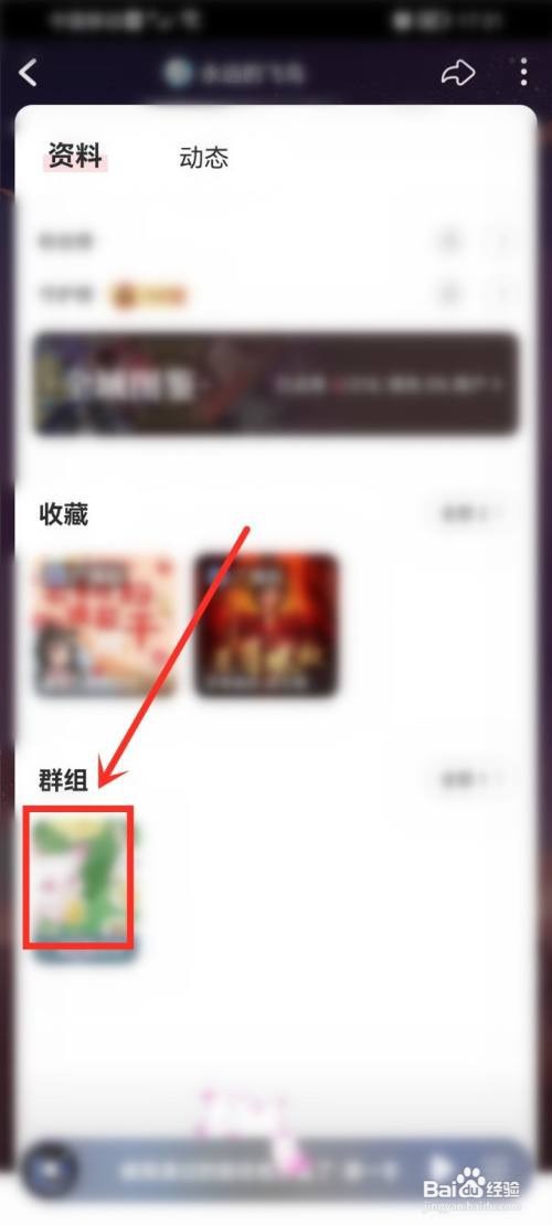 漫播如何退出加入的群组