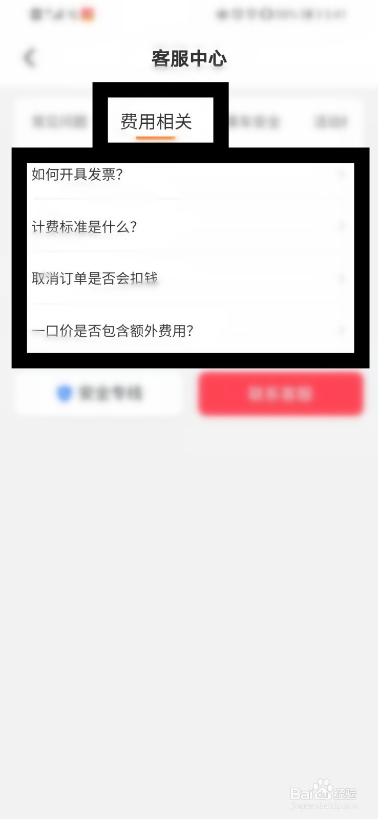 如何在小拉出行中查看费用相关问题？