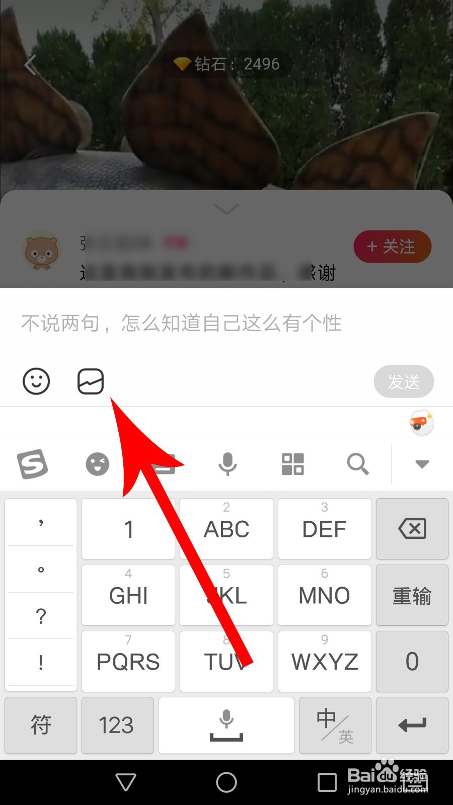 全民小视频评论怎么发图