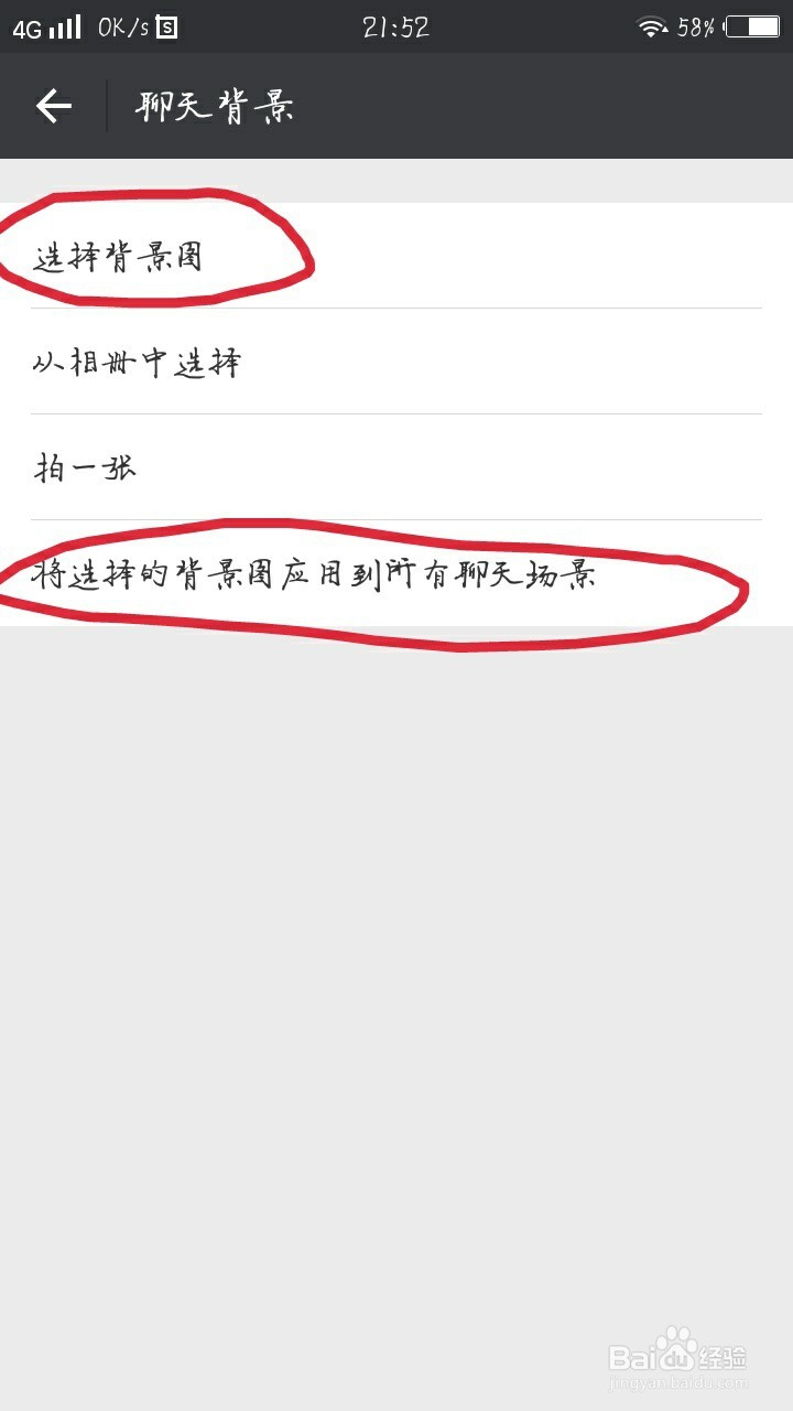 如何给微信聊天页面设置背景图