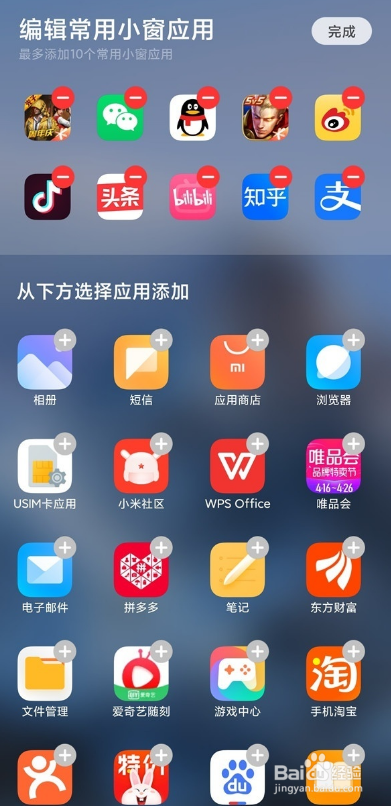 小米11pro怎么打开应用小窗模式