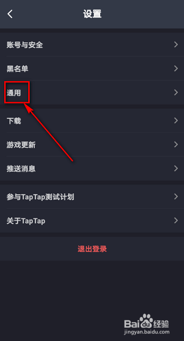 Taptap怎么设置视频自动播放?